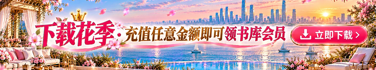 花季视频