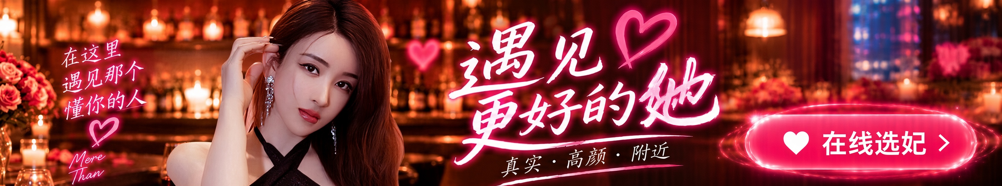在线选妃