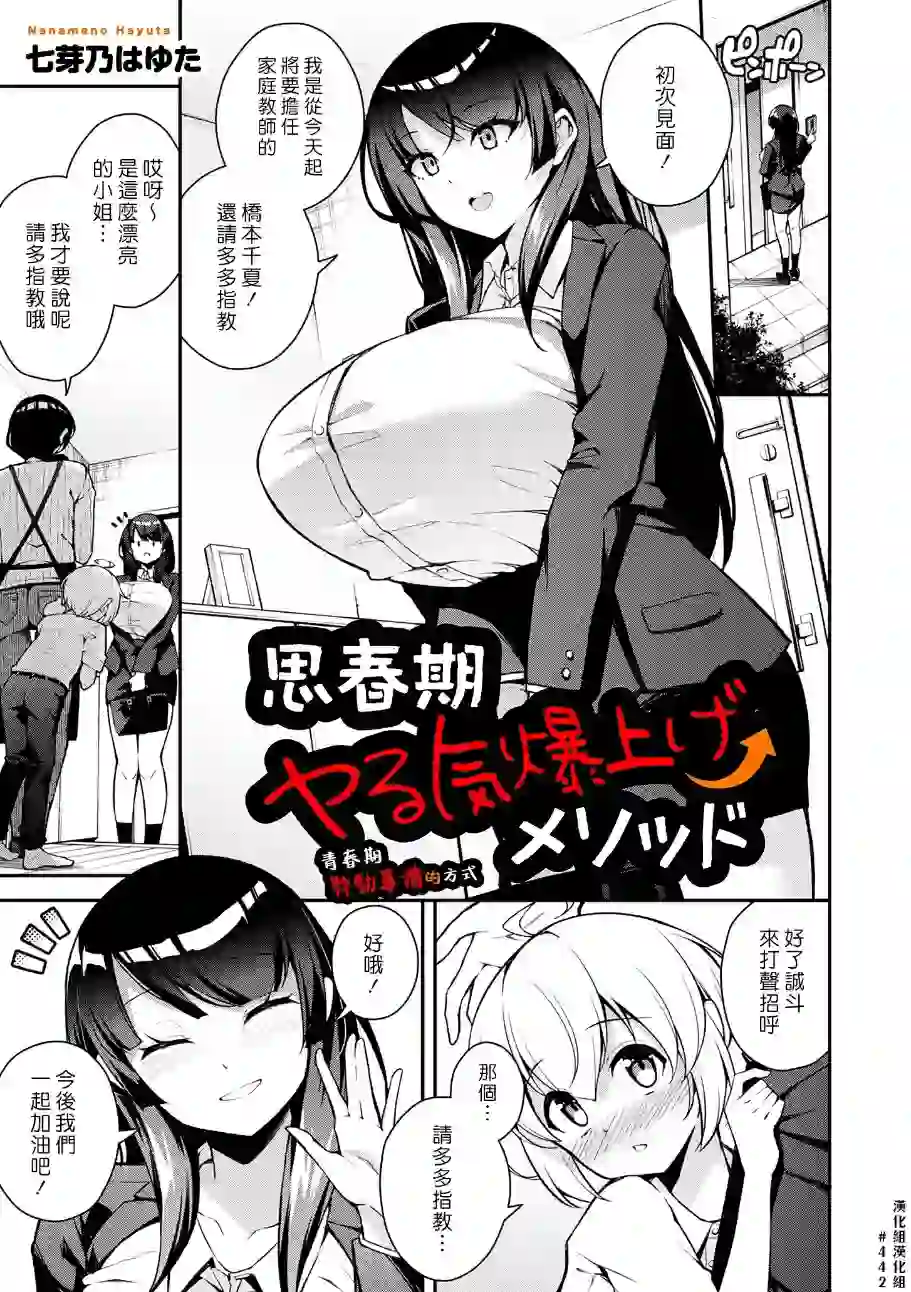 《[七芽乃はゆた] 思春期干劲爆棚法 (COMIC クリベロン DUMA 2025年11月号 Vol.78) [DL版] [漢化組漢化組]》漫画封面