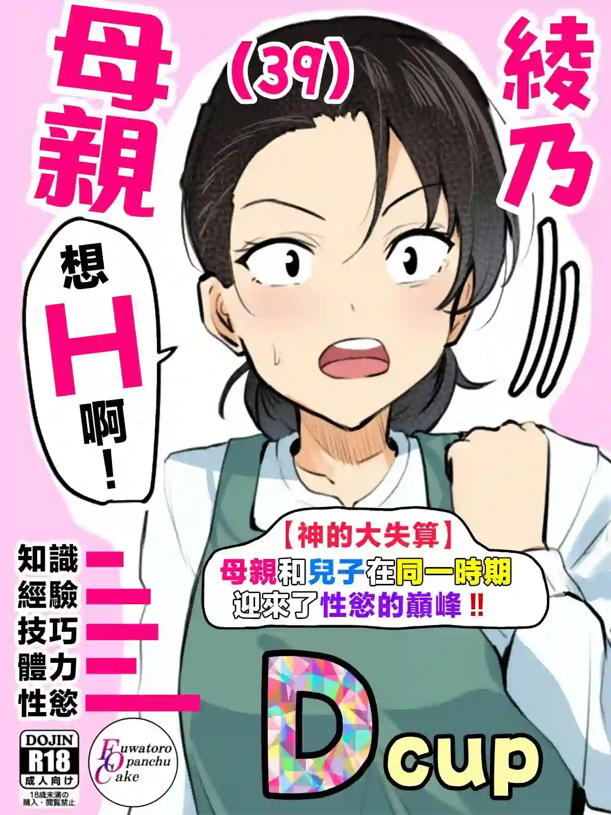 《[软绵绵松软内裤蛋糕] 【神的大失算】母亲和儿子同时迎来性欲高峰期！！ [中国翻译]》漫画封面