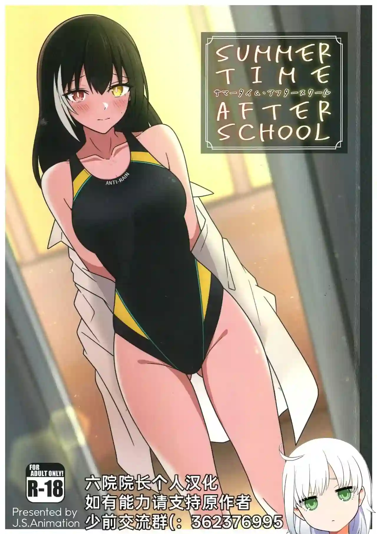 《(少女战略最前线05) [实家消失动画 (后藤·梅森)] 夏令时·放学后 (少女前线) [六院院长个人汉化]》漫画封面