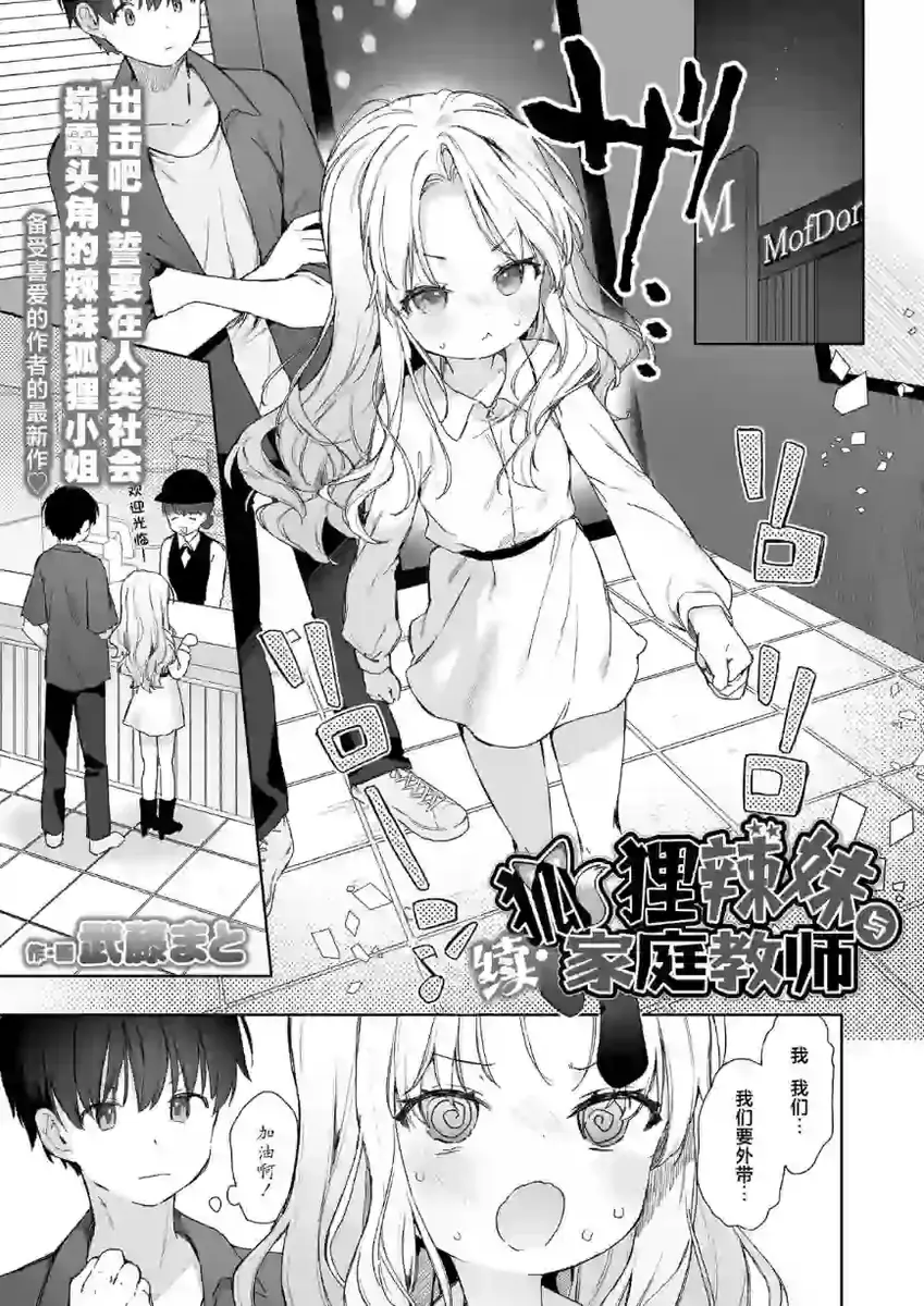 《[武藤まと] 续·狐狸辣妹与家庭教师 (永远娘 朧絵巻 18)｜续·狐狸辣妹与家庭教师 [吗喽汉化组]》漫画封面