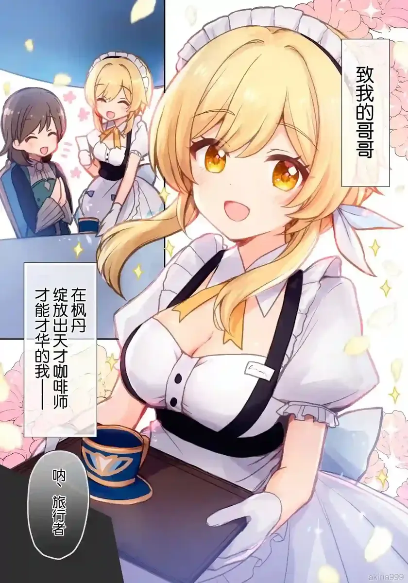 《[秋月リア] 萤酱穿女服务员装在小巷里遇险漫画（原神）[倫倫倫个人汉化]》漫画封面