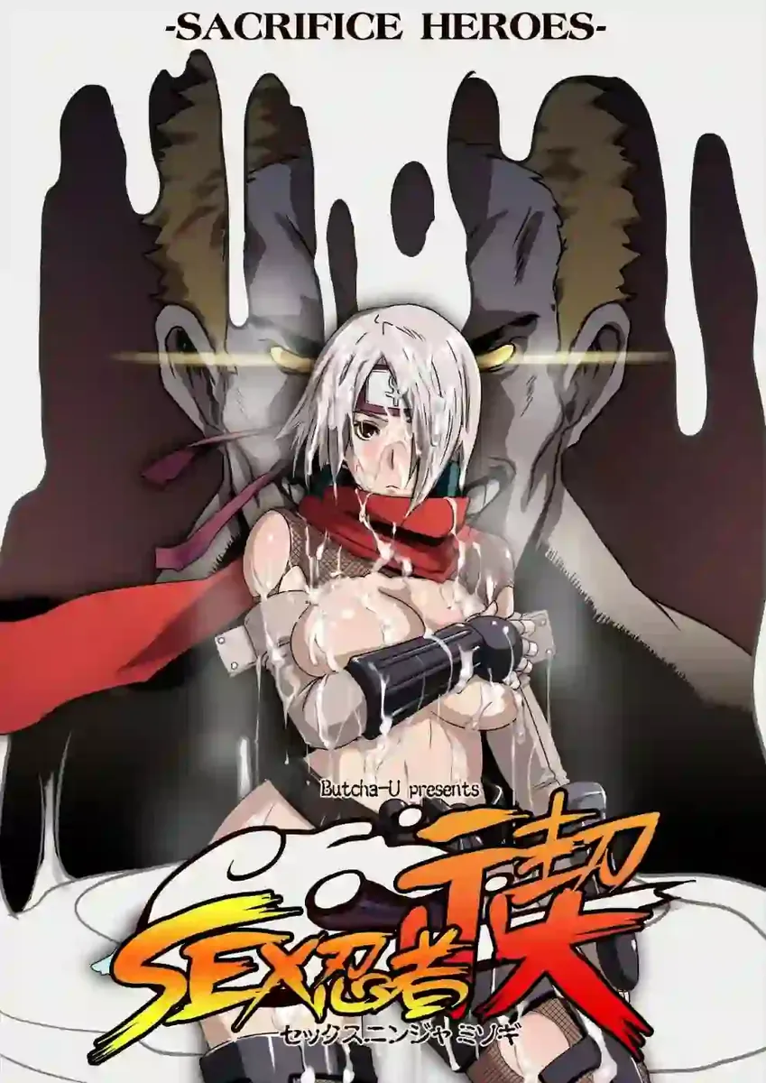 《[Eroquis! (ブッチャーU)] SACRIFICE HEROES：「性爱忍者 MISOGI」[无修正] [中国翻译]》漫画封面