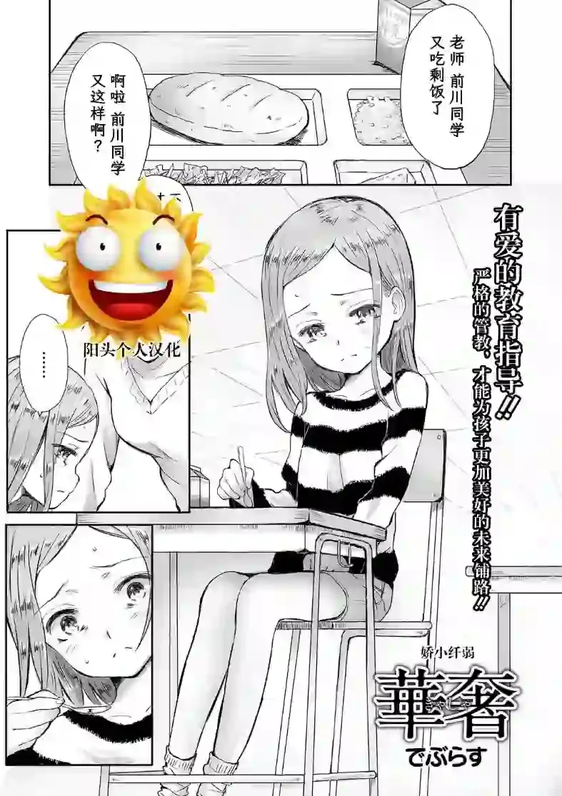 《[でぶらす] 華奢 (Comic Mate legend Vol.16 2017年8月号) [阳头个人汉化] [DL版]》漫画封面