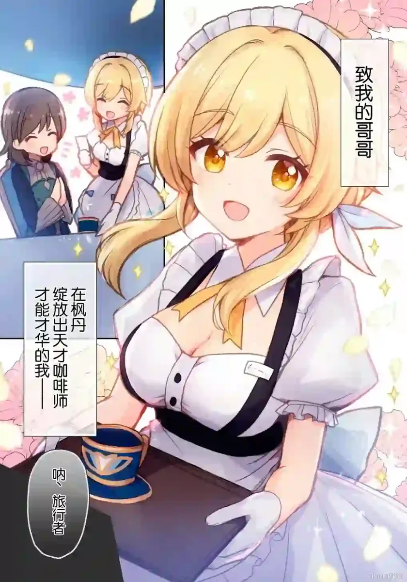 《[秋月リア] 萤酱身穿女仆装在小巷陷入危机漫画（原神）[倫倫倫个人汉化]》漫画封面