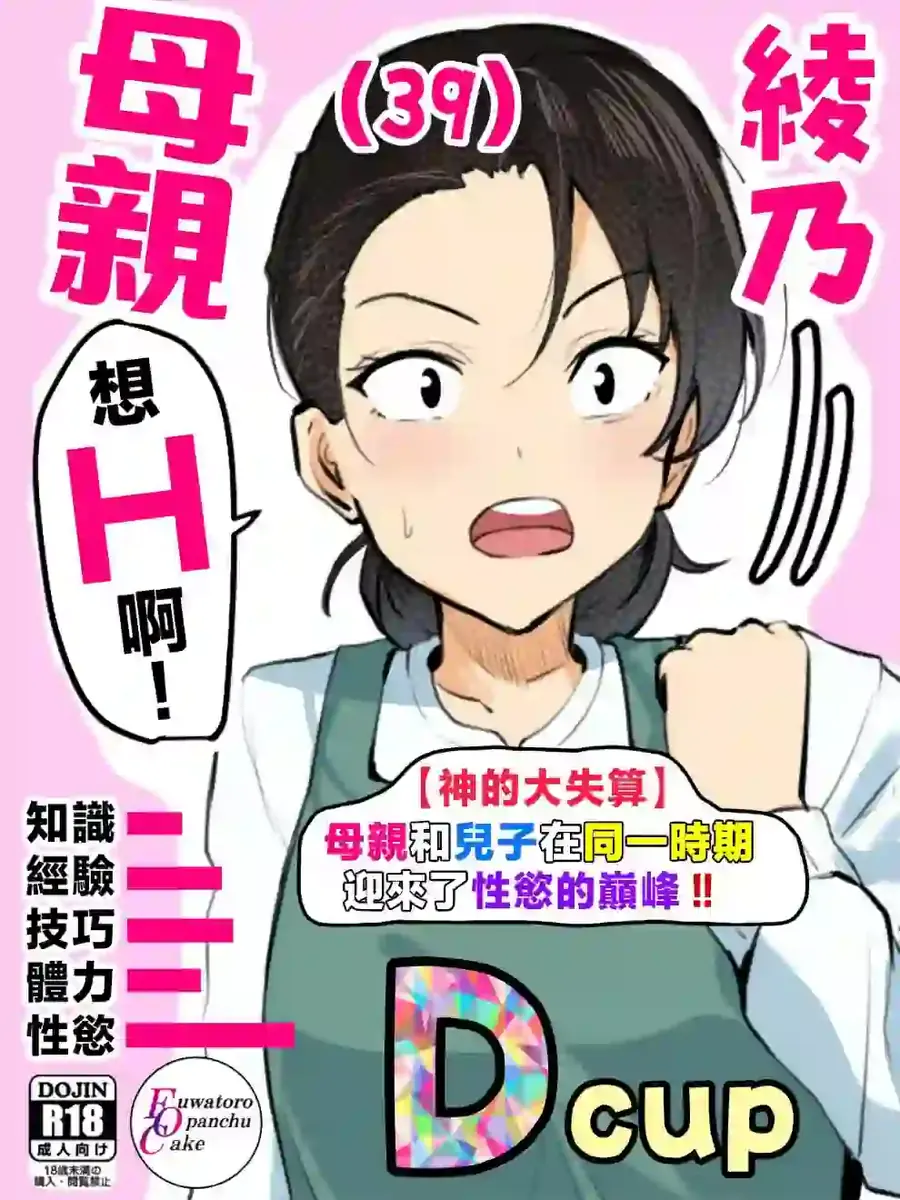 《[软绵绵浓厚内裤蛋糕] 【神的大误算】母亲与儿子同时迎来性欲高峰！！ [中国翻译]》漫画封面