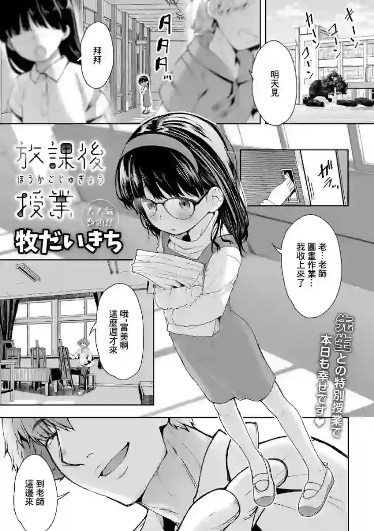 《[牧だいきち] 放课后授课 (数字ぷにぺどッ! Vol.33) [中国翻訳] [無修正]》漫画封面