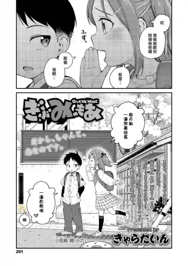 《[きゃらだいん] 给我更多 (COMIC LO 2024年6月号) [DL版] [wxloli重嵌] [无修正]》漫画封面