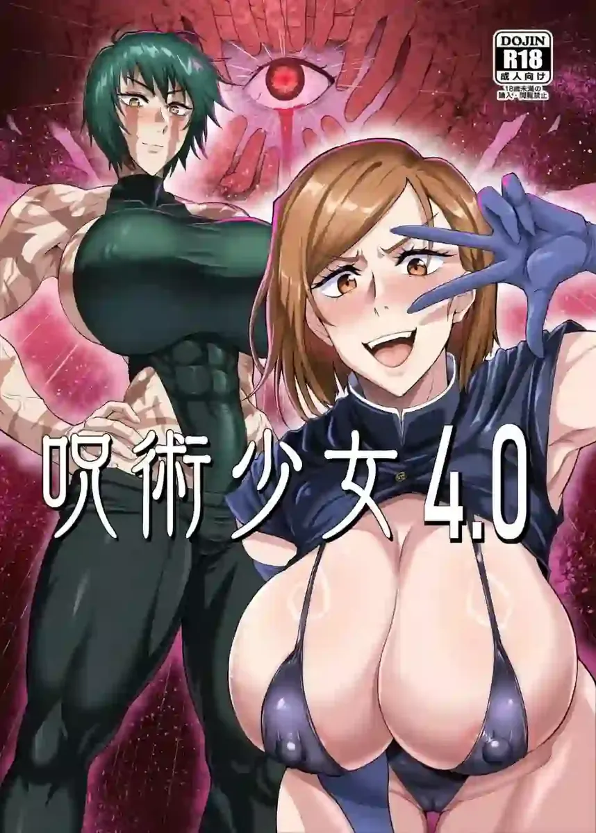 《[TOPGUN (プリプリJET)] 咒术少女 4.0 (咒术回战) [DL版]》漫画封面