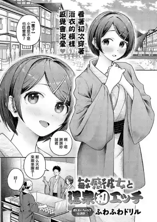 《[软绵绵钻头] 敏感女友与温泉初体验 (COMIC 杏露 2026年10月号) [中国翻訳] [DL版]》漫画封面