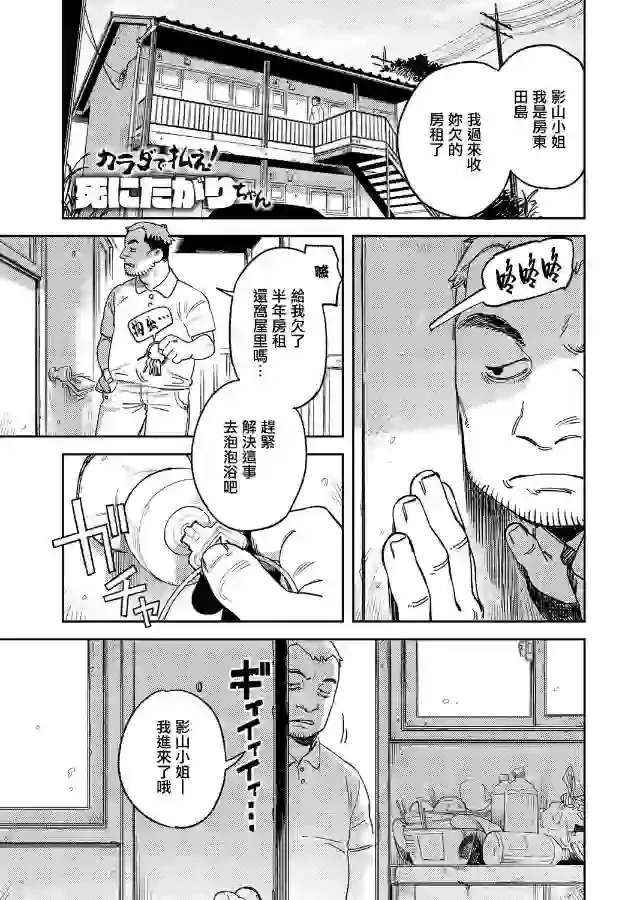 《[エコギ] 用身体来偿还！想死的女孩 (COMIC アンスリウム 2026年10月号) [中国翻訳] [DL版]》漫画封面