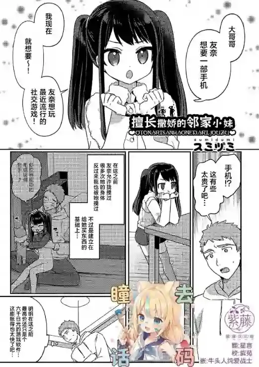 《[スミツミ] 擅长撒娇的邻家小妹 (娇小又温热的)》漫画封面