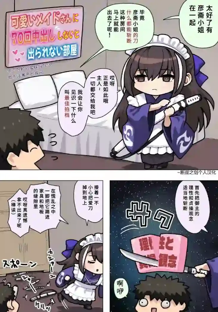 《[ぽののぞ] 女仆彦斋小姐色色 (Fate／Grand Order) [断崖之剑个人汉化]》漫画封面