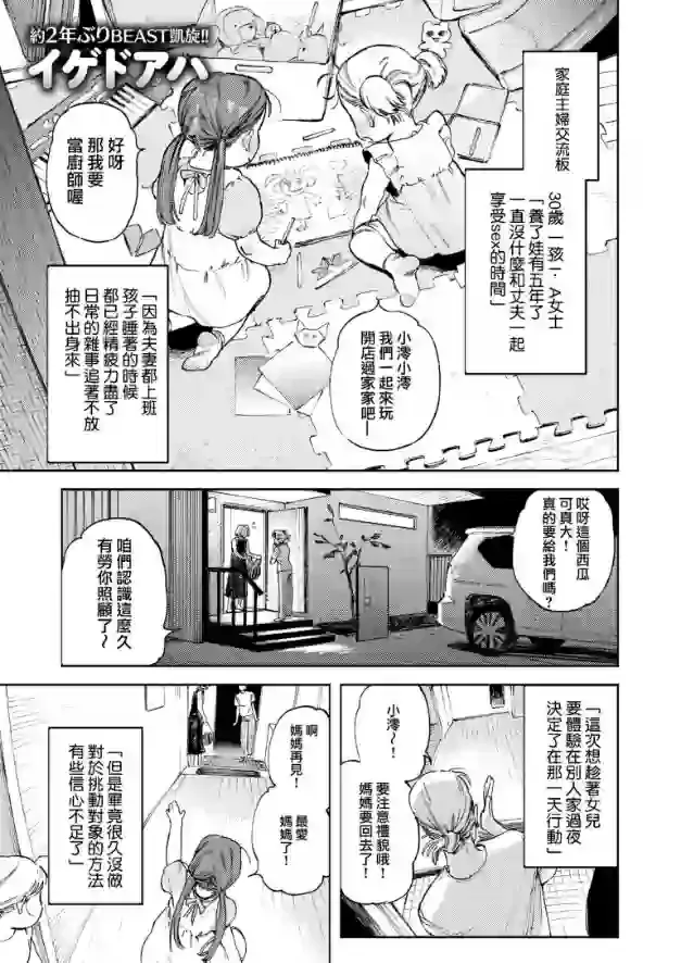 《[イゲドアハ] 平凡的夫妇 (COMIC 快乐天Beast 2026年10月号) [木马人个人汉化] [DL版]》漫画封面