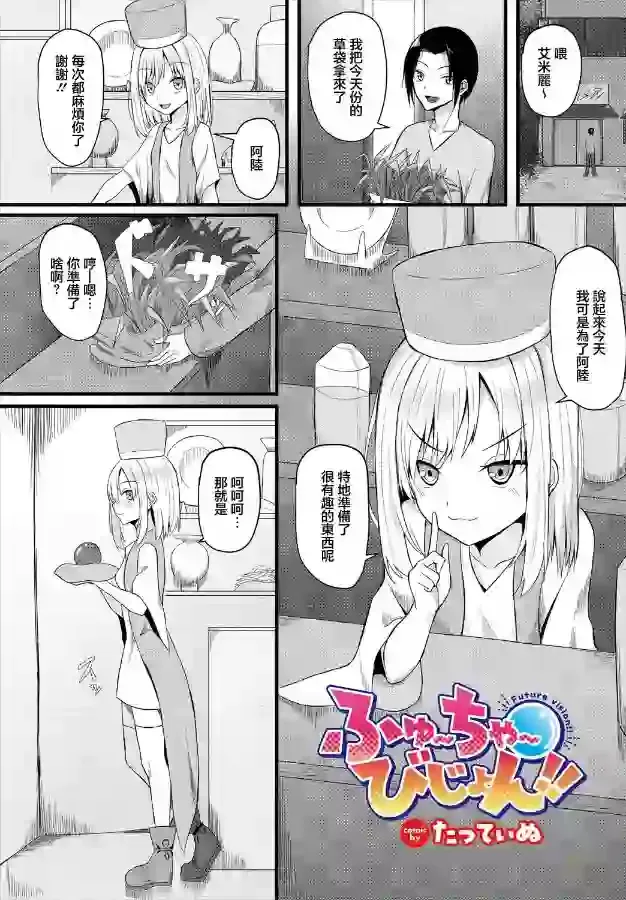 《[たってぃぬ] 未来视!! (迷宫攻略要用SEX!! VOL. 16) [中国翻译]》漫画封面