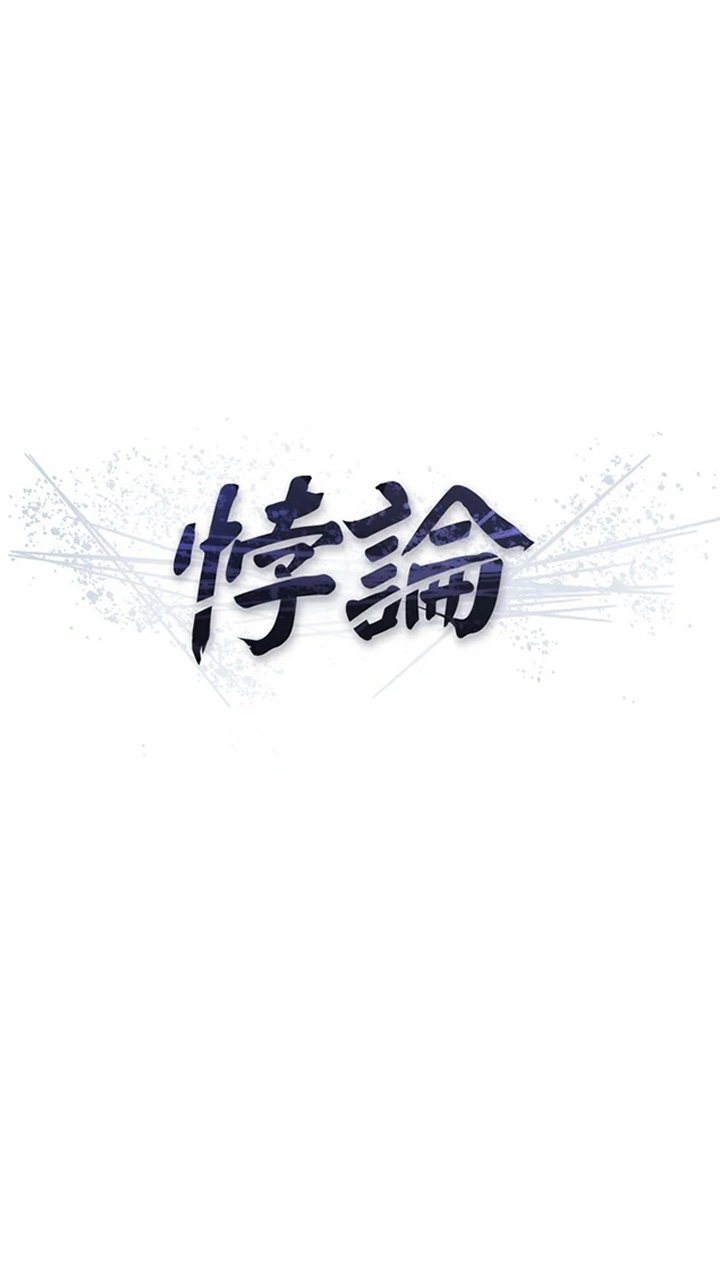 《悖论》漫画封面
